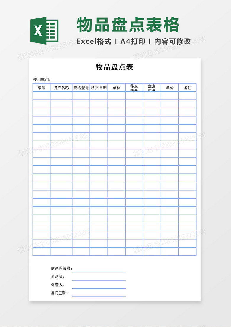 物品盘点表excel模板
