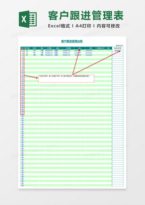 客户跟进管理台账excel模板