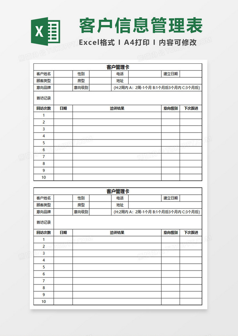 客户信息管理卡excel模板下载 信息 熊猫办公