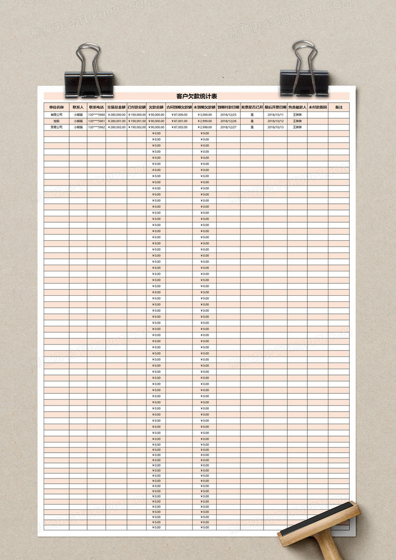 客户欠款统计表excel模板no.