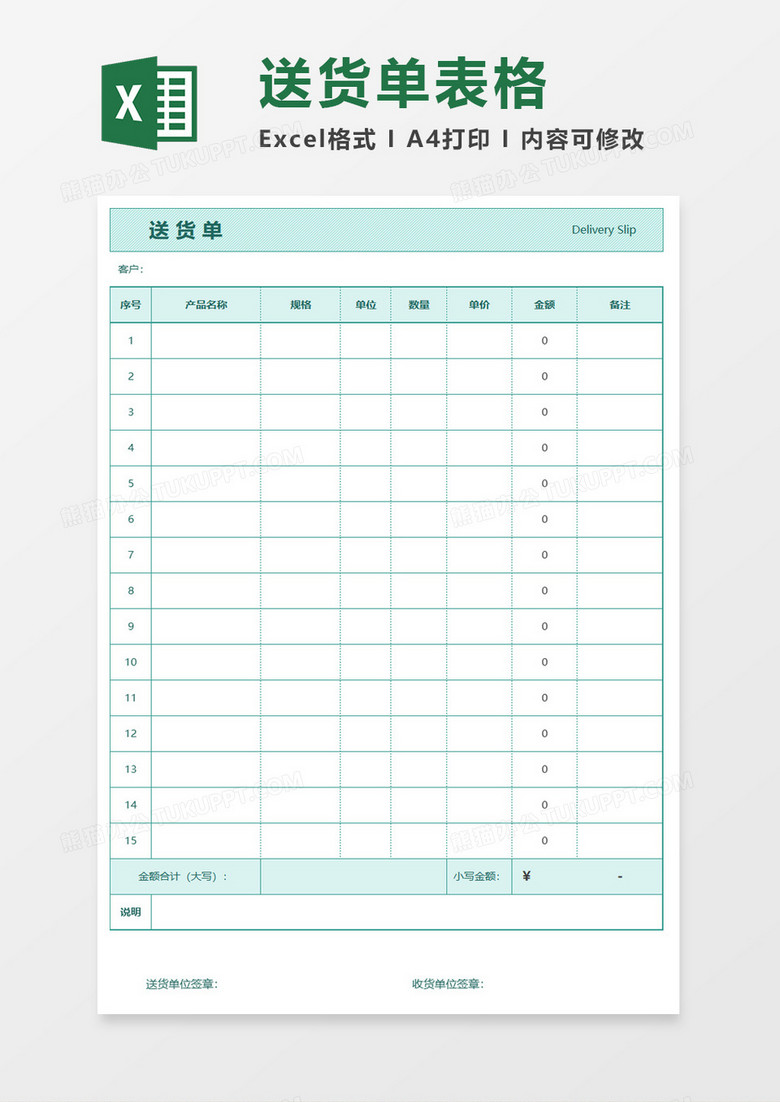 送货单Excel模板