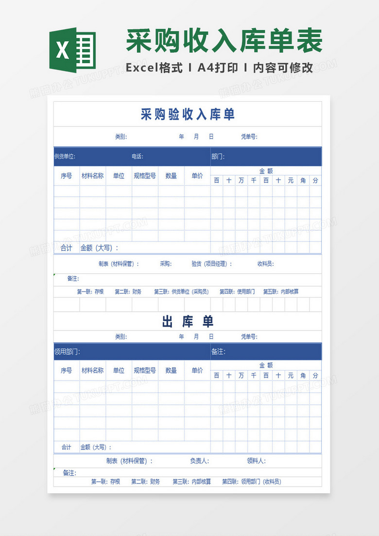 仓库用采购验收出入库单excel模板