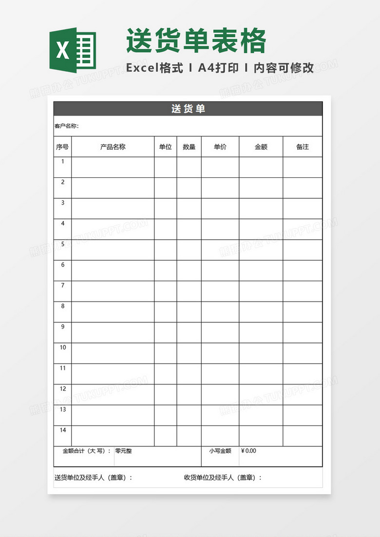 公司仓库出货单明细表excel模板