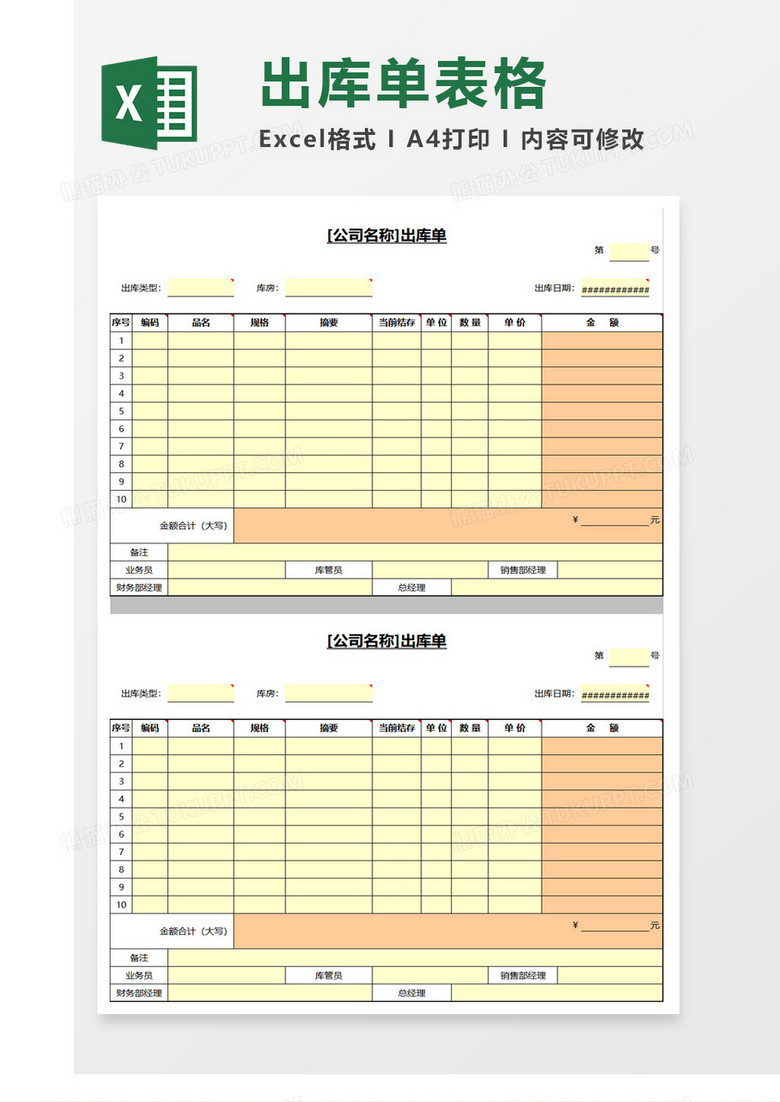 出库单模板excel模板