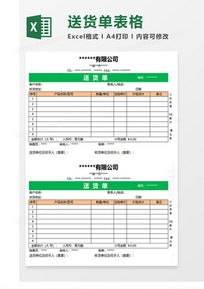 公司仓库出货单自动计算excel模板