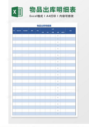 蓝色入库单出入库表格excel表模板