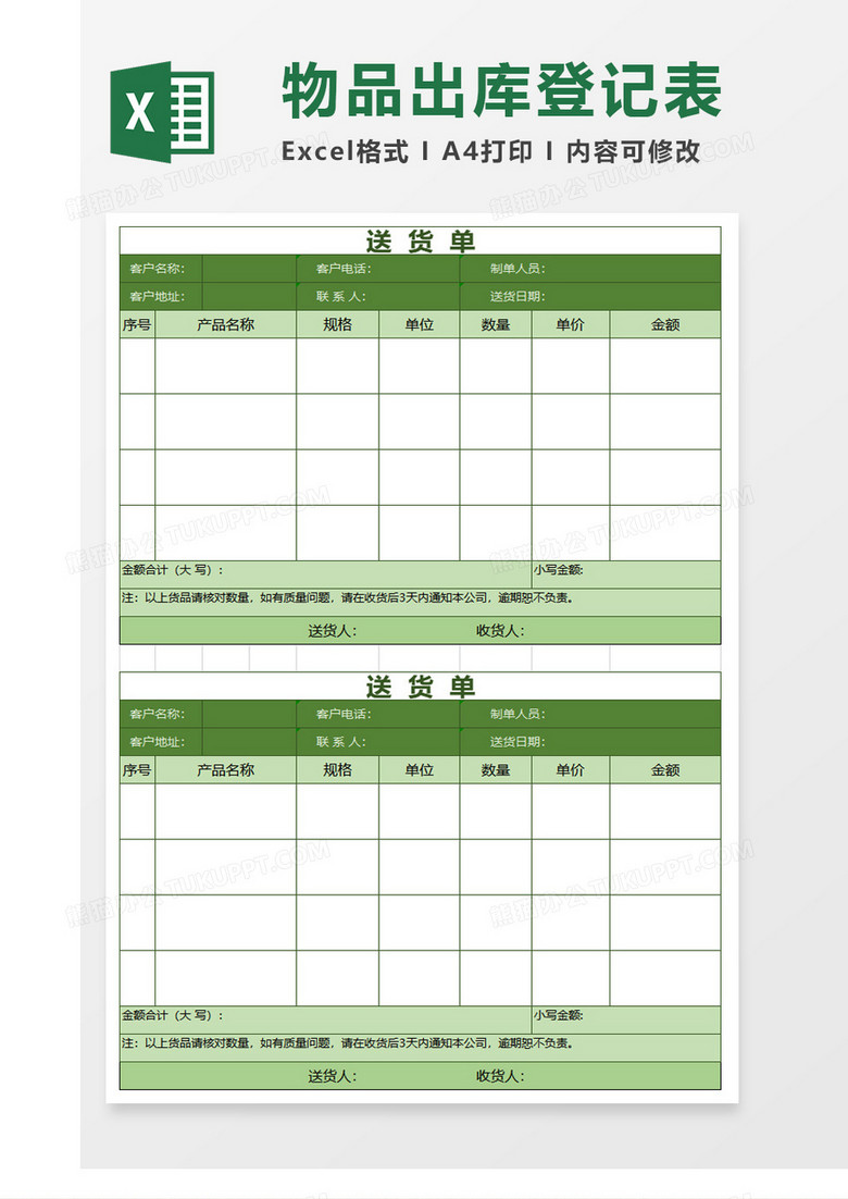 清新简洁绿色送货单excel模板