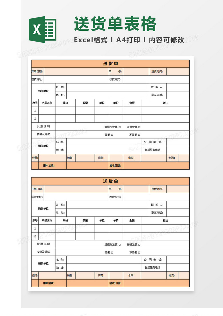 简约淡雅简洁橙色送货单excel模板