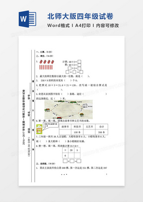 2017学年度第一学期北师大版四年级数学期中试卷