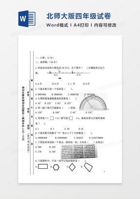 简约2017学年度第一学期北师大版四年级数学期中试卷