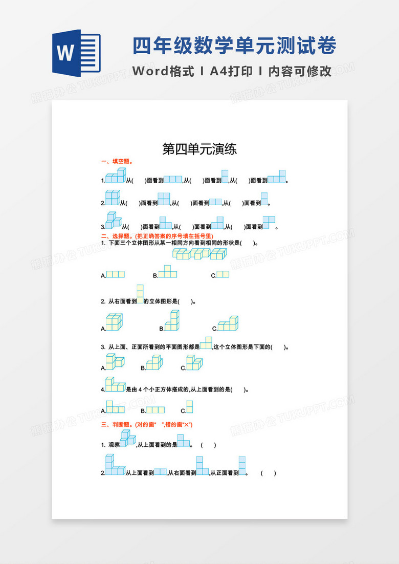 四年级数学下册第四单元测试卷word模板