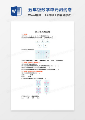 五年级数学上册第二单元测试卷word模板