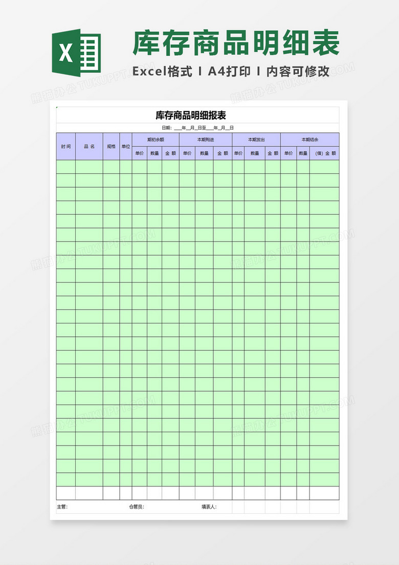 简约库存商品进销存报表格excel模板