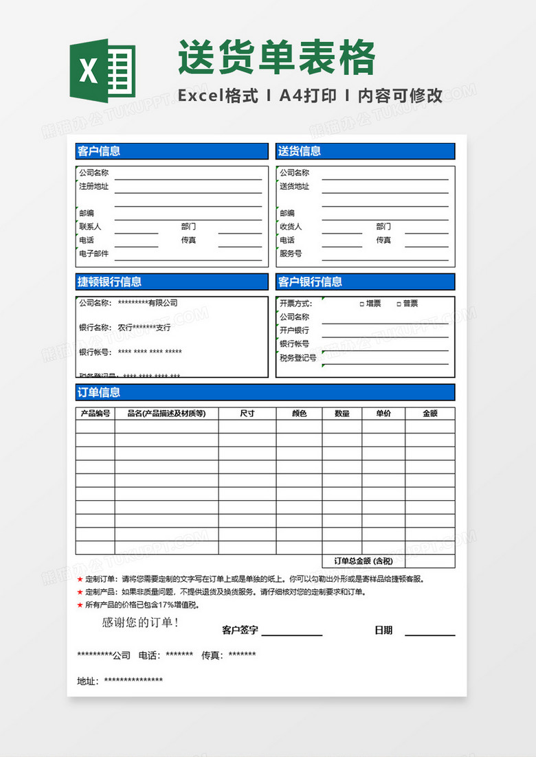 公司订单表excel模板