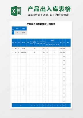 绿色护眼简洁出入库明细表excel模板