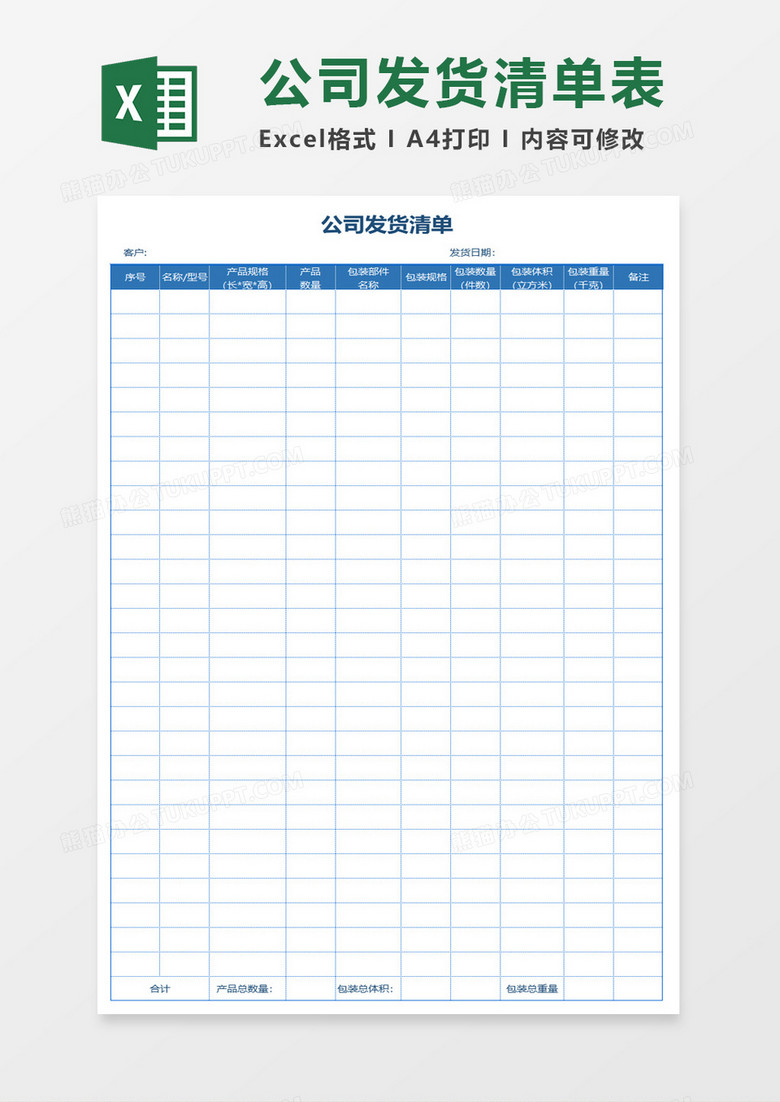简约公司产品发货清单Excel模板