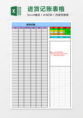 公司简约进货记账excel模板