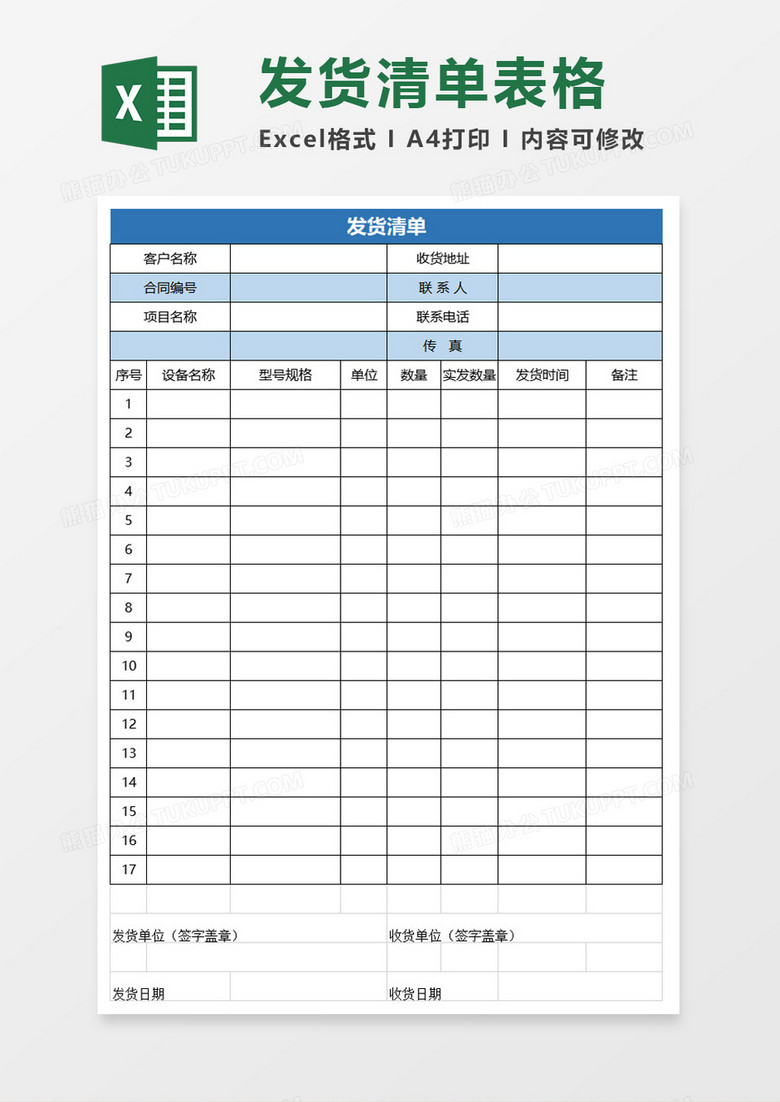 公司发货清单表格excel模板