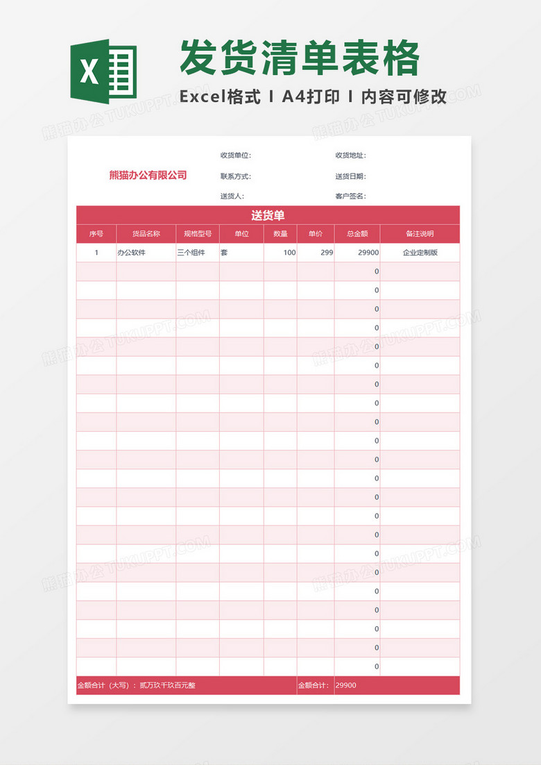 简约美容行业产品出货表单excel模板