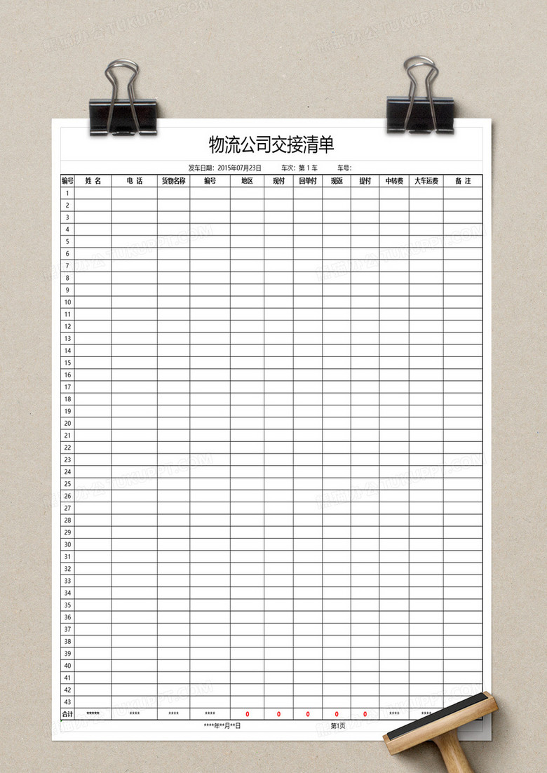 物流公司交接清单excel模板