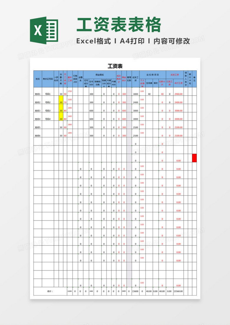 简约工资表表格excle模板