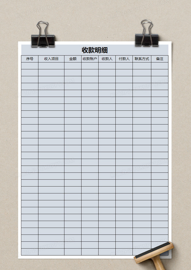 简约收款明细表excel模板