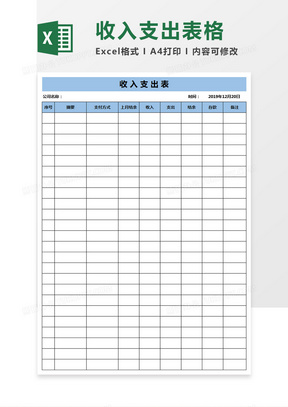 收入支出明細表excel表格模板下載_熊貓辦公