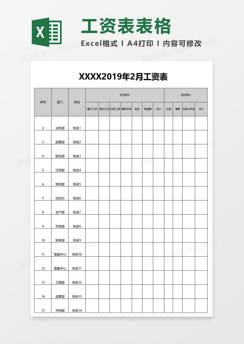 月度工资表excel模板