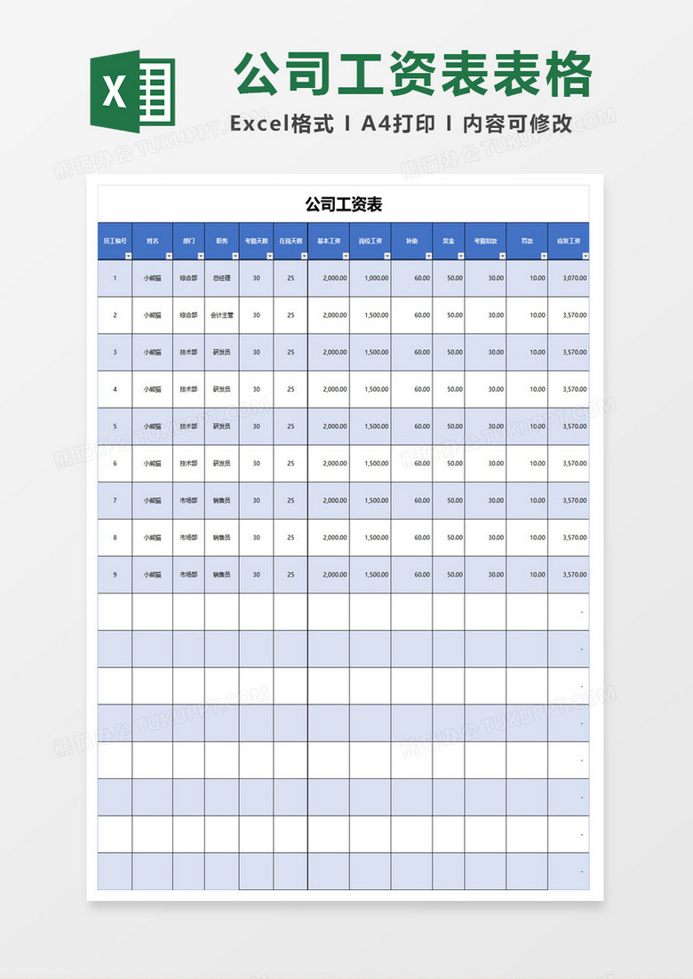 公司工资明细记录核对表Excel模板