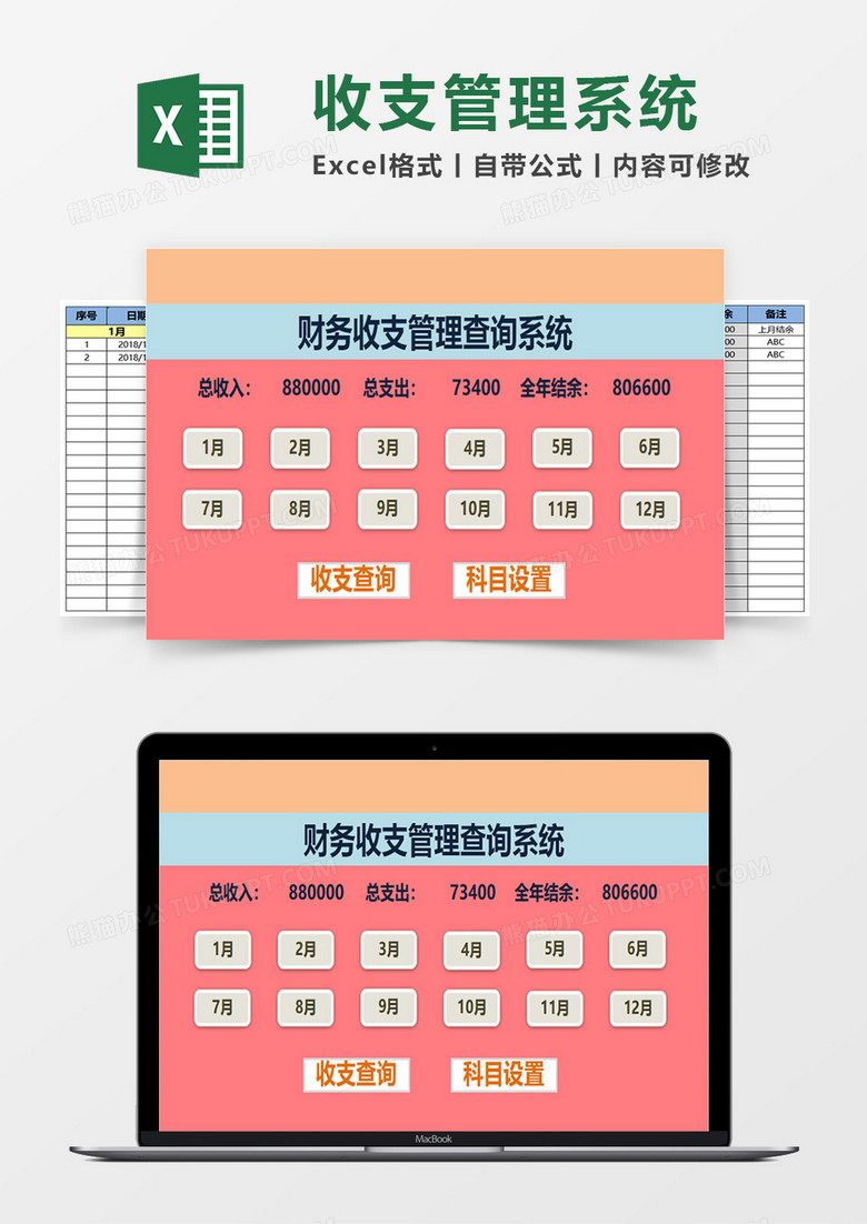 自动财务收支管理查询系统EXCEL表模板