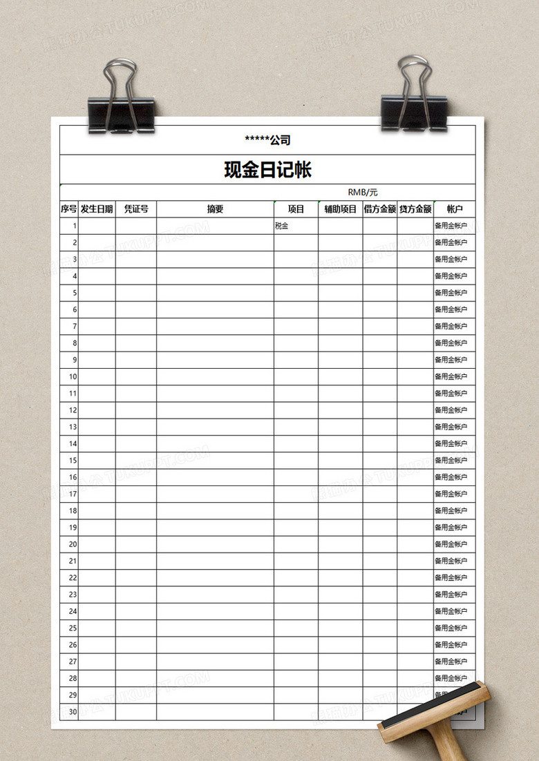现金日记帐excel模板下载 现金 熊猫办公