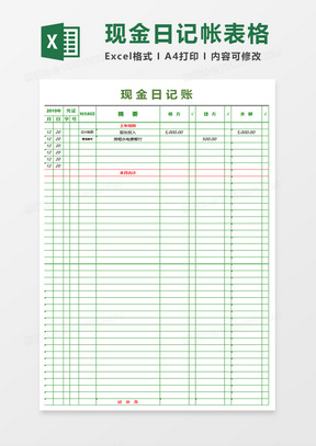 简约现金日记帐excel模板