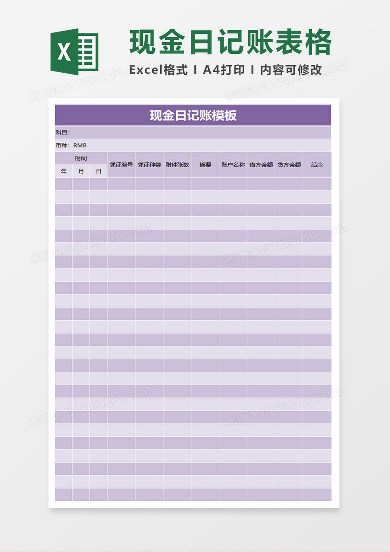 商务简约现金日记账Excel模板