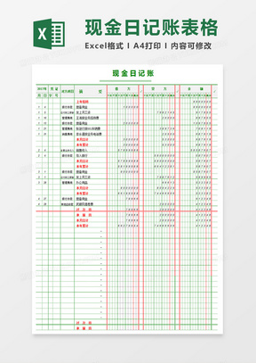 简约商务现金日记账excel模板