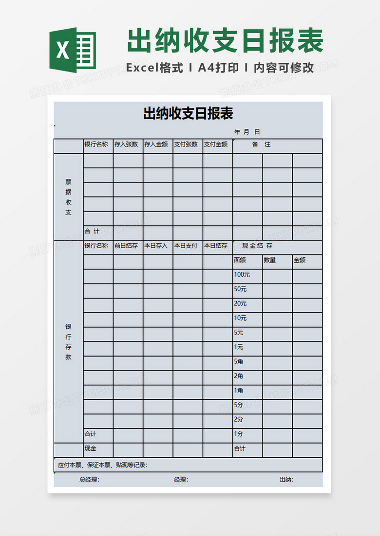 出纳收支日报表excel模板