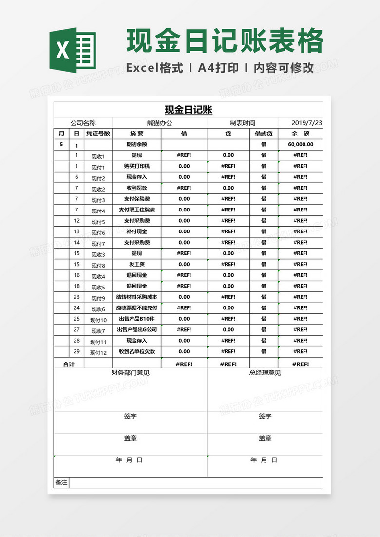 简单商务现金日记账excel模板