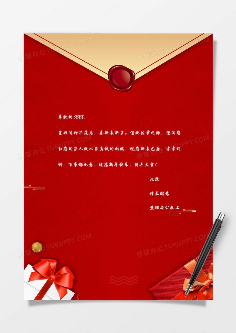红色大气喜庆经典新年信纸word模板