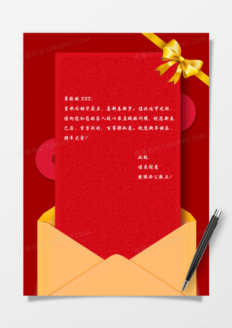 红色喜庆新年祝福信纸word模板