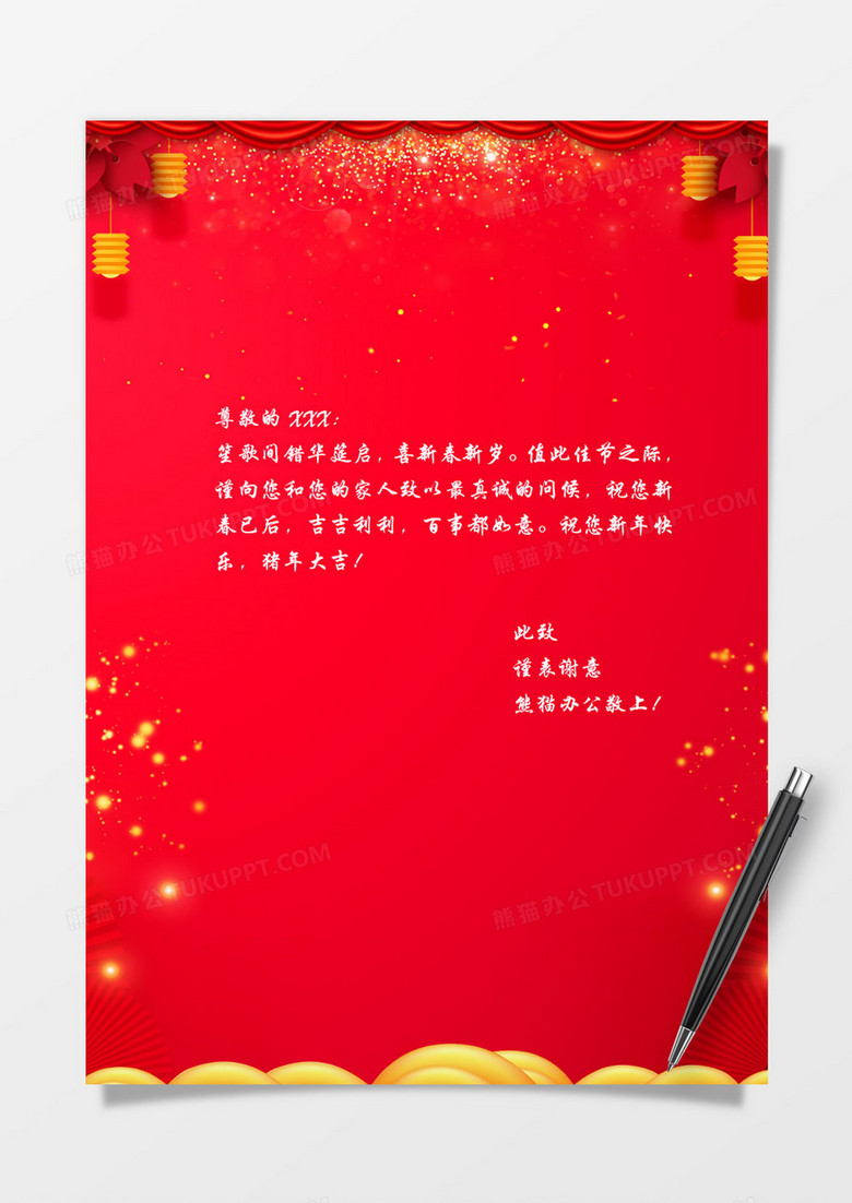 红色大气喜庆新年信纸Word模板