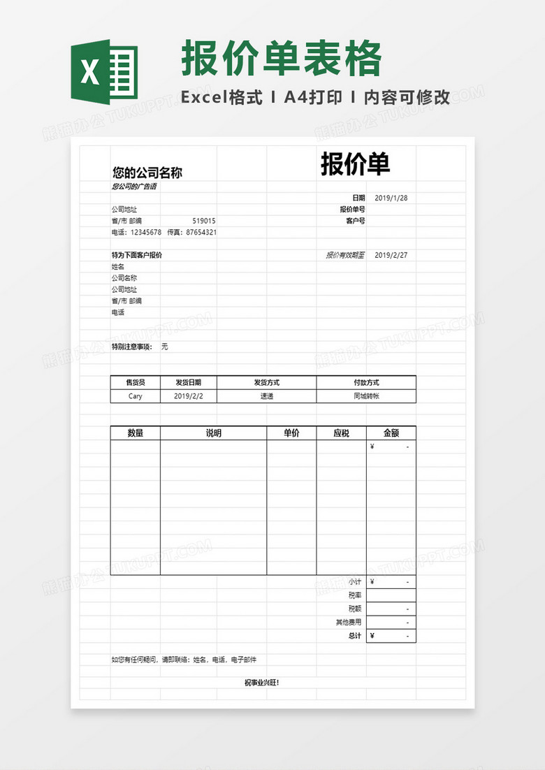 2019年公司报价单excel模板