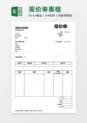 简约公司报价单excel模板