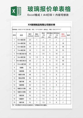 玻璃制品有限公司报价单excel模板