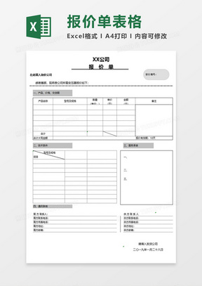 简单公司报价单excel模板