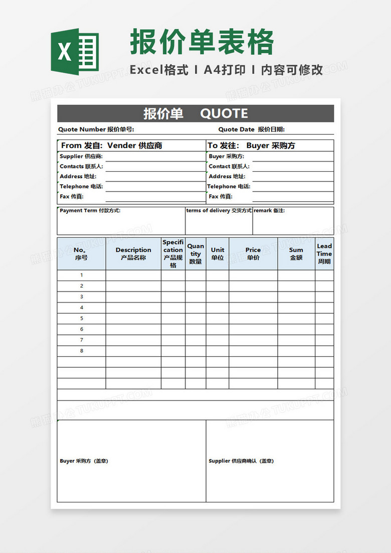 报价单模板excel模板