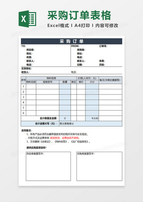 采购订单格式报价单excel模板