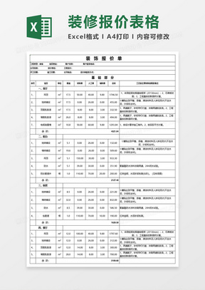 家装预算报价单excel模板