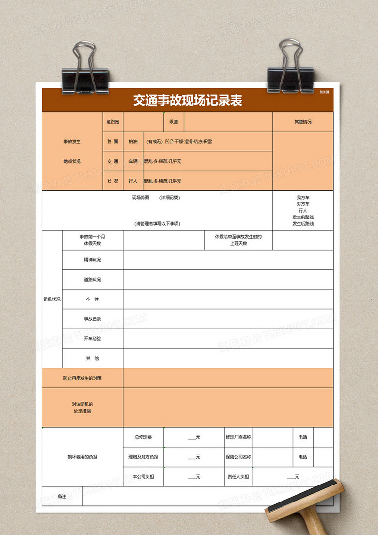 交通事故现场记录表excel模板下载 熊猫办公