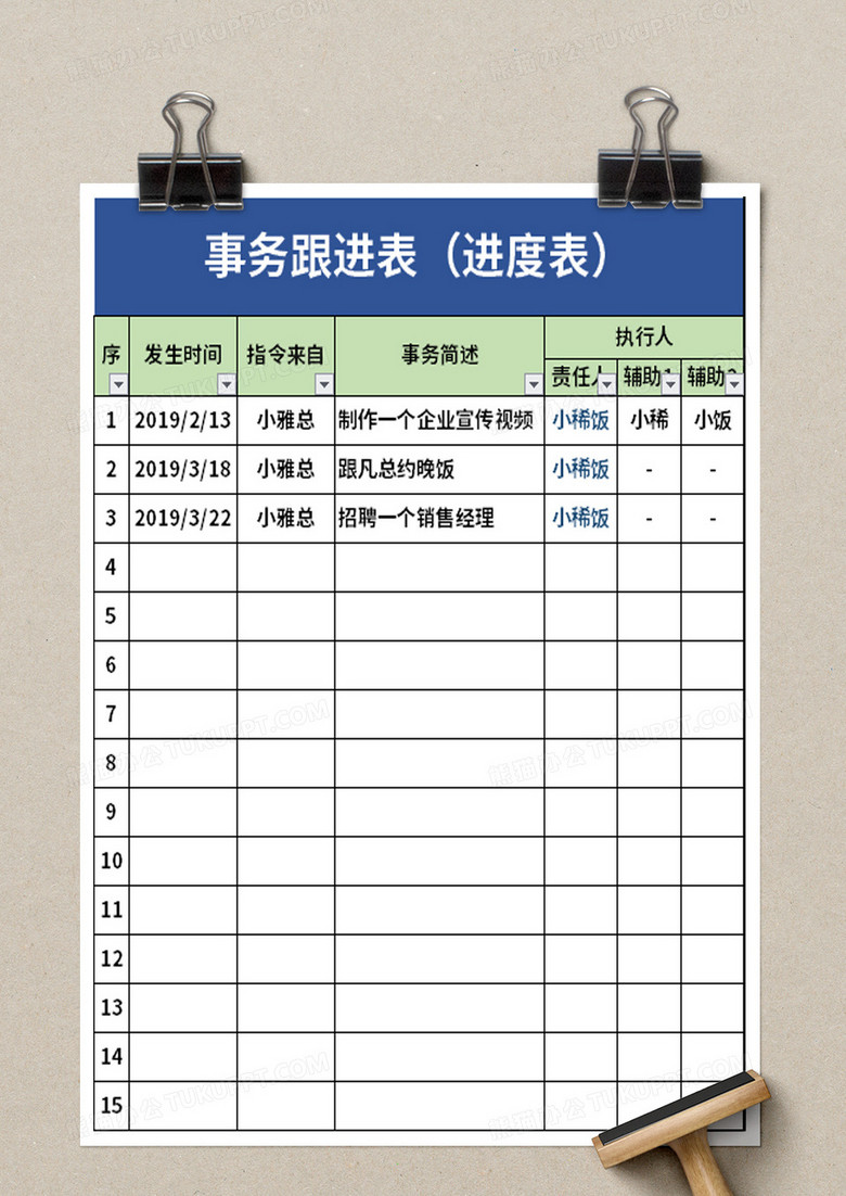 事务跟进表(进度表)excel模板no.