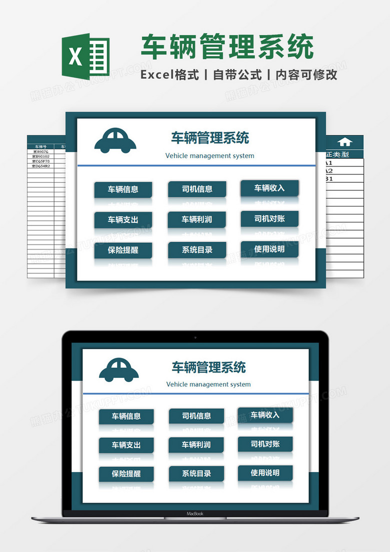 车辆管理系统车辆利润管理excel模板