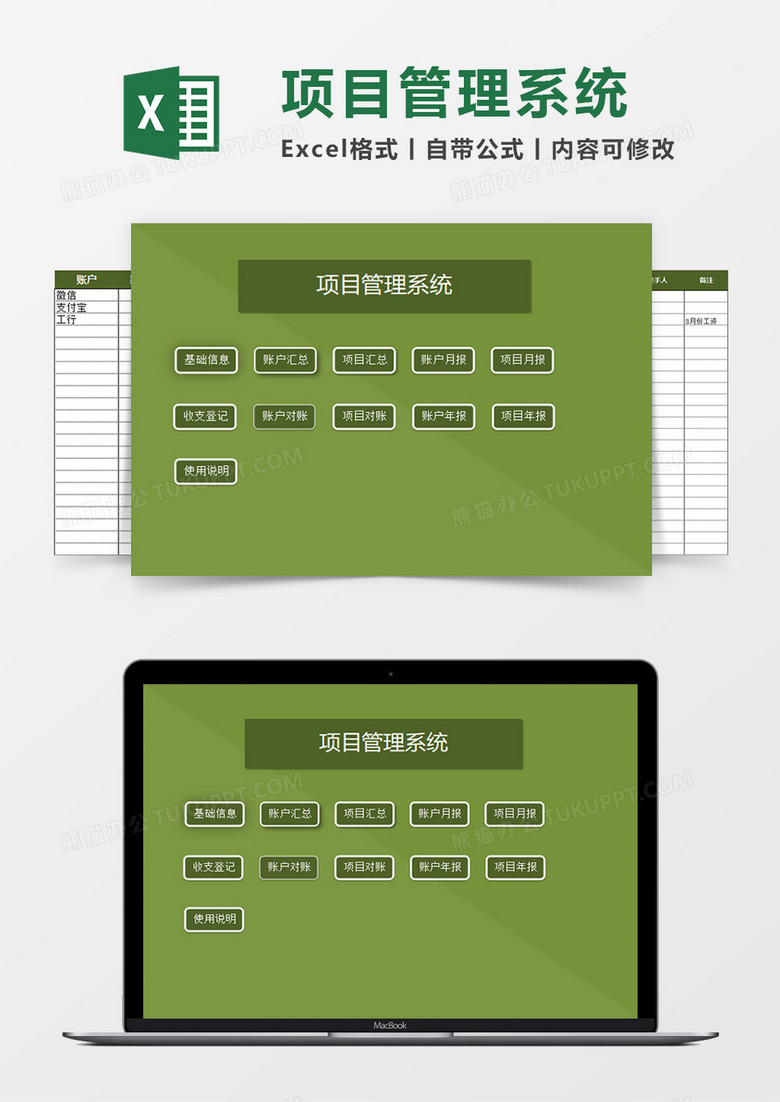 高级项目管理系统excel模板